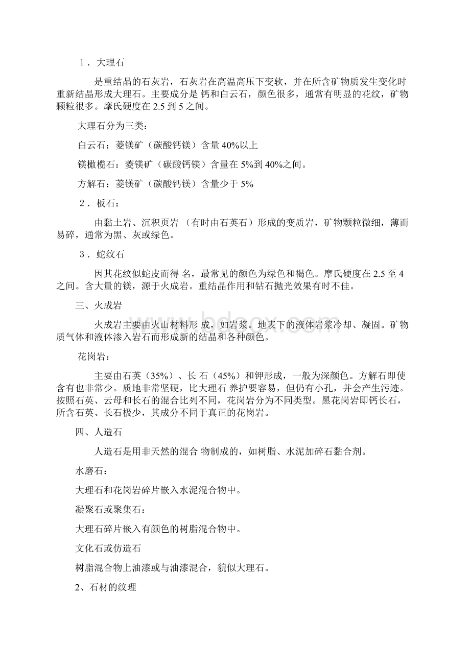 建筑石材及种类种类Word文档下载推荐.docx_第2页