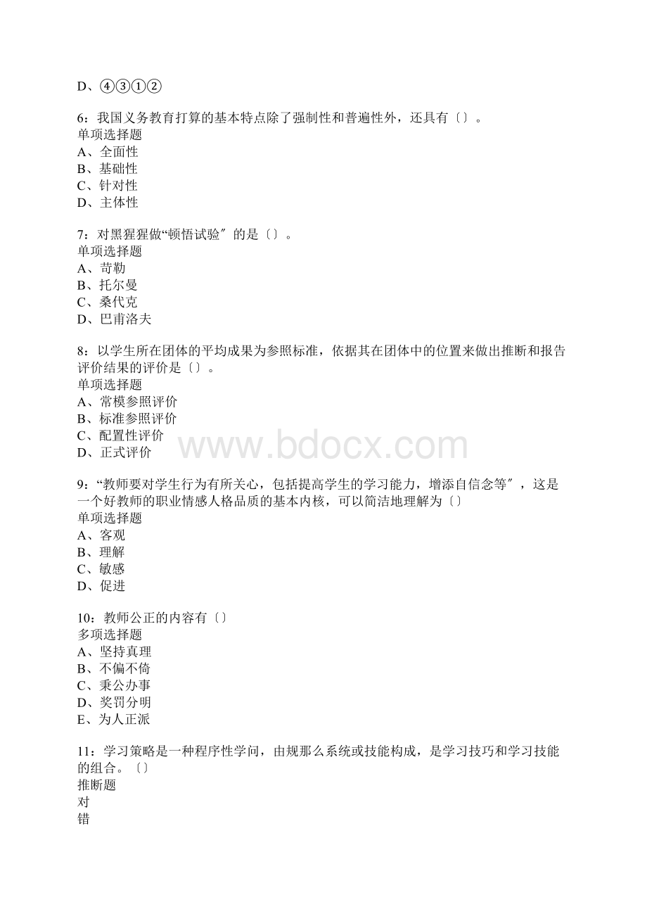 盂县中学教师招聘考试真题含答案及部分解析1.docx_第2页