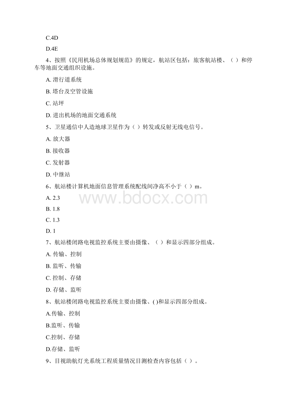 云南省一级建造师《民航机场工程管理与实务》真题 含答案Word文档格式.docx_第2页