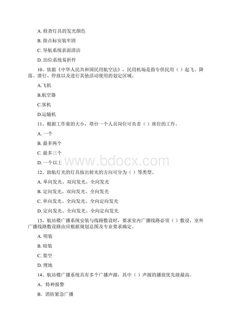 云南省一级建造师《民航机场工程管理与实务》真题 含答案Word文档格式.docx_第3页