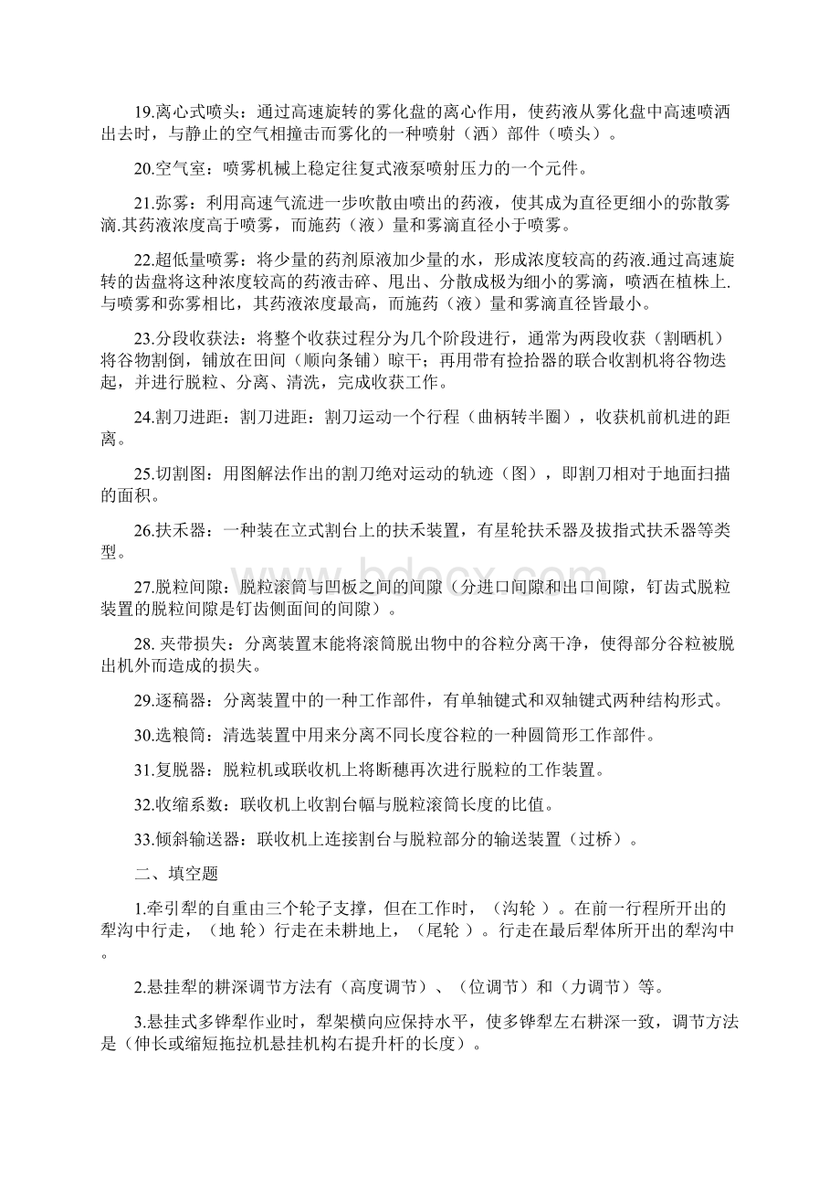 农业机械结构与维修试题库有答案.docx_第2页