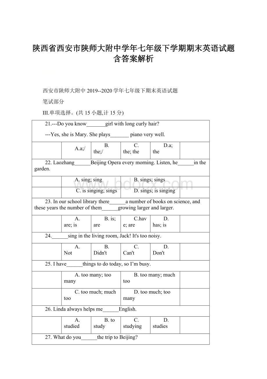 陕西省西安市陕师大附中学年七年级下学期期末英语试题含答案解析.docx