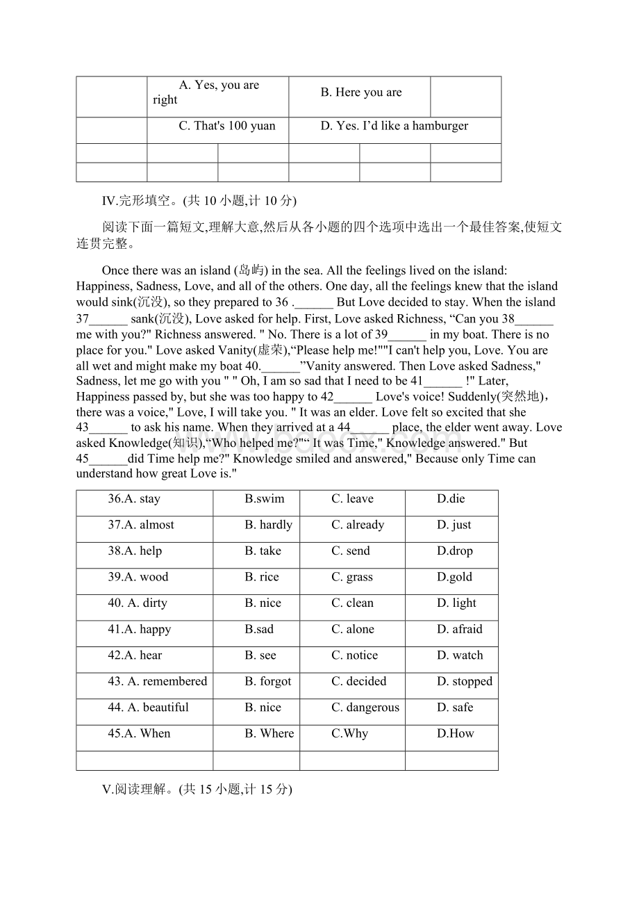 陕西省西安市陕师大附中学年七年级下学期期末英语试题含答案解析.docx_第3页