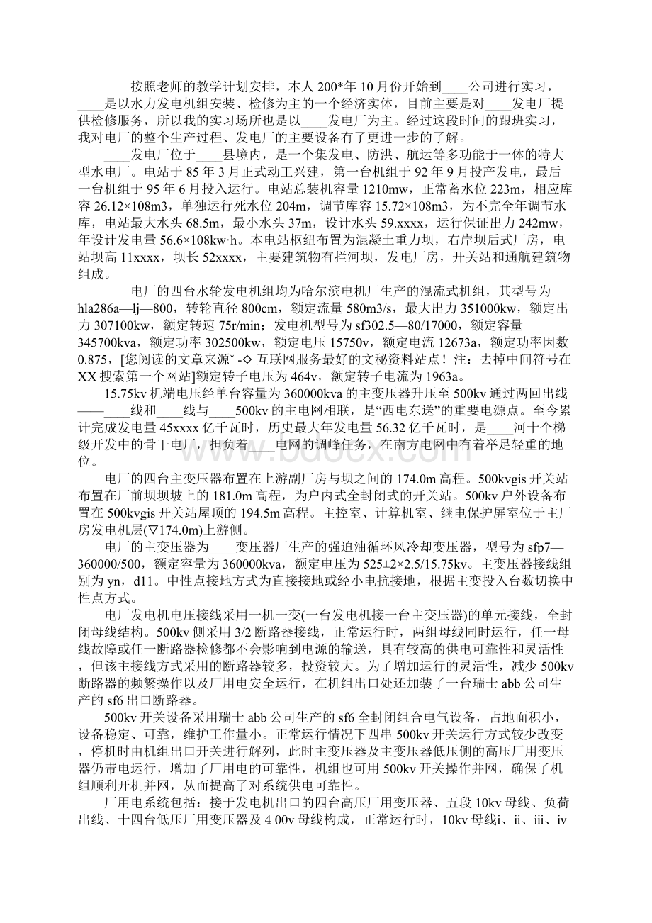 电气工程及其自动化专业毕业实习报告范本.docx_第2页