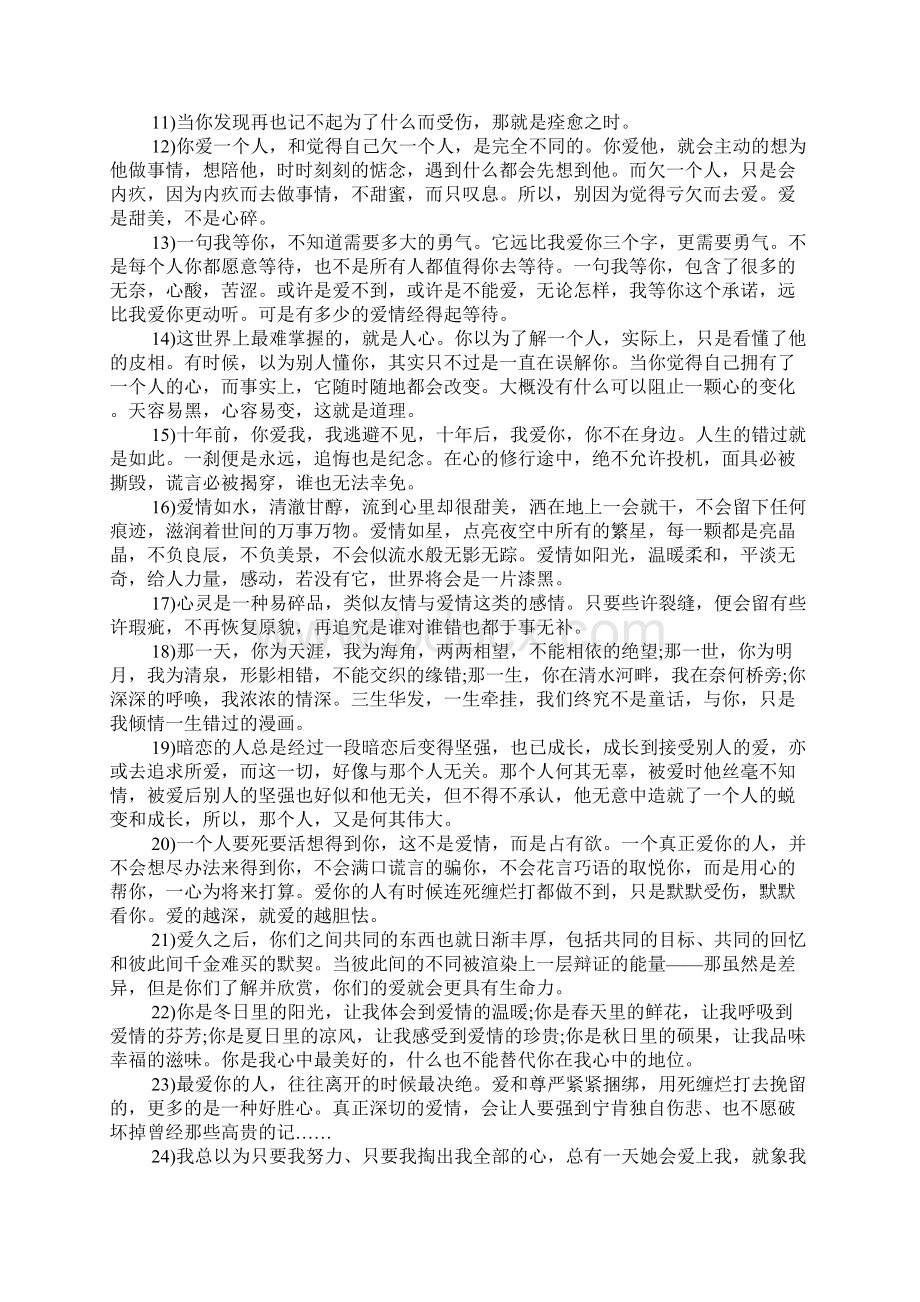 感情心情说说真心话精选.docx_第2页