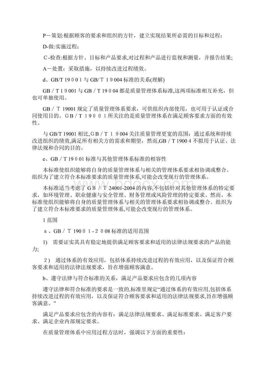 质量管理体系外审员测验范围及答案.docx_第2页