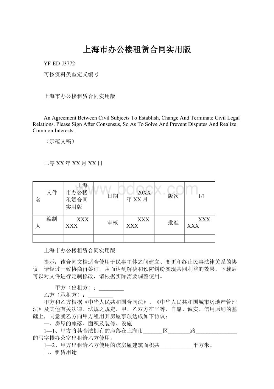 上海市办公楼租赁合同实用版.docx_第1页