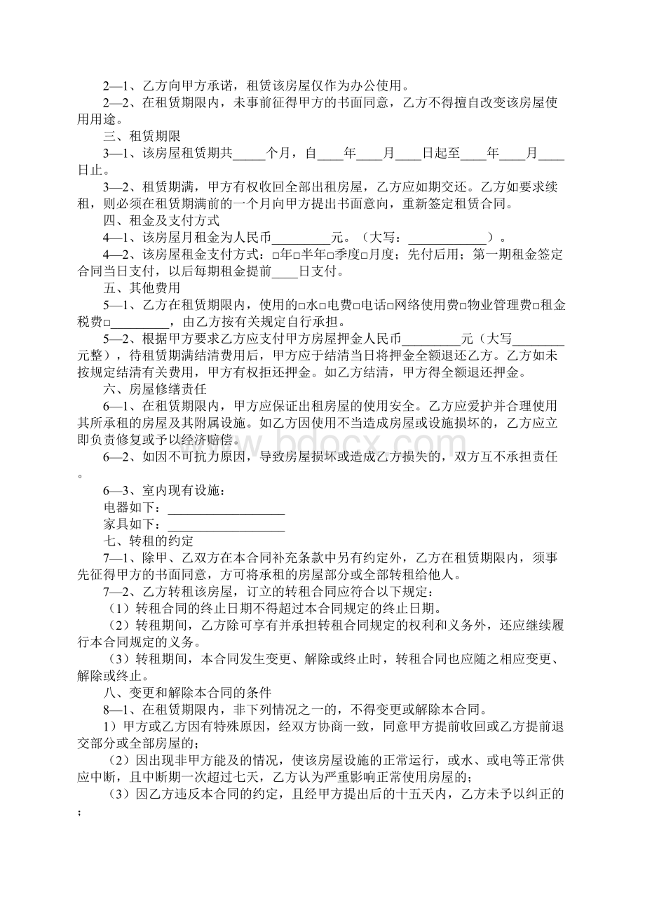 上海市办公楼租赁合同实用版.docx_第2页