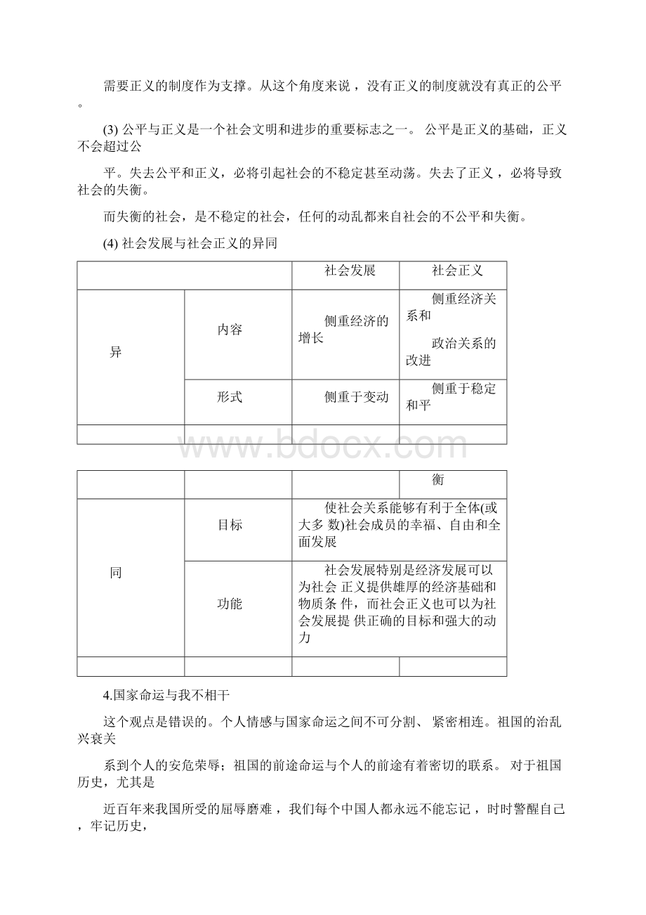 中考政治常考易错点专题七适应社会的发展Word格式.docx_第2页