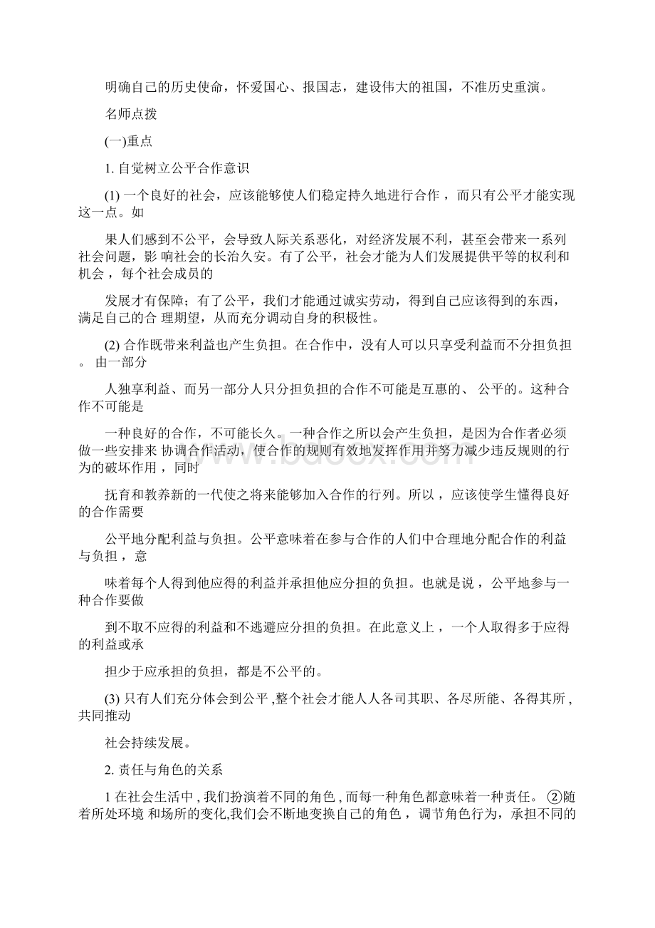 中考政治常考易错点专题七适应社会的发展Word格式.docx_第3页