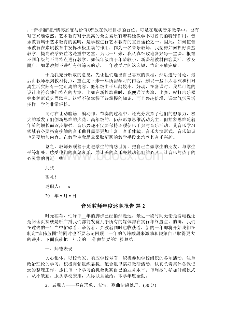 音乐教师年度述职报告七篇Word文档下载推荐.docx_第2页