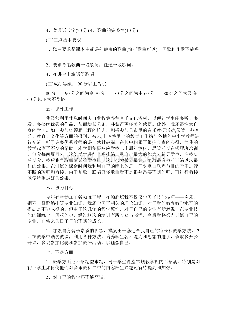 音乐教师年度述职报告七篇Word文档下载推荐.docx_第3页