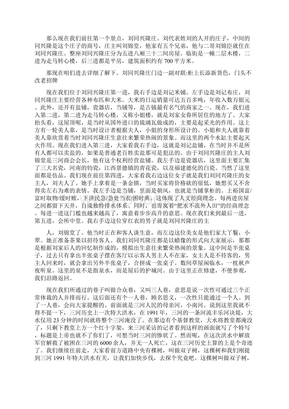 专题三河古镇导游词.docx_第2页