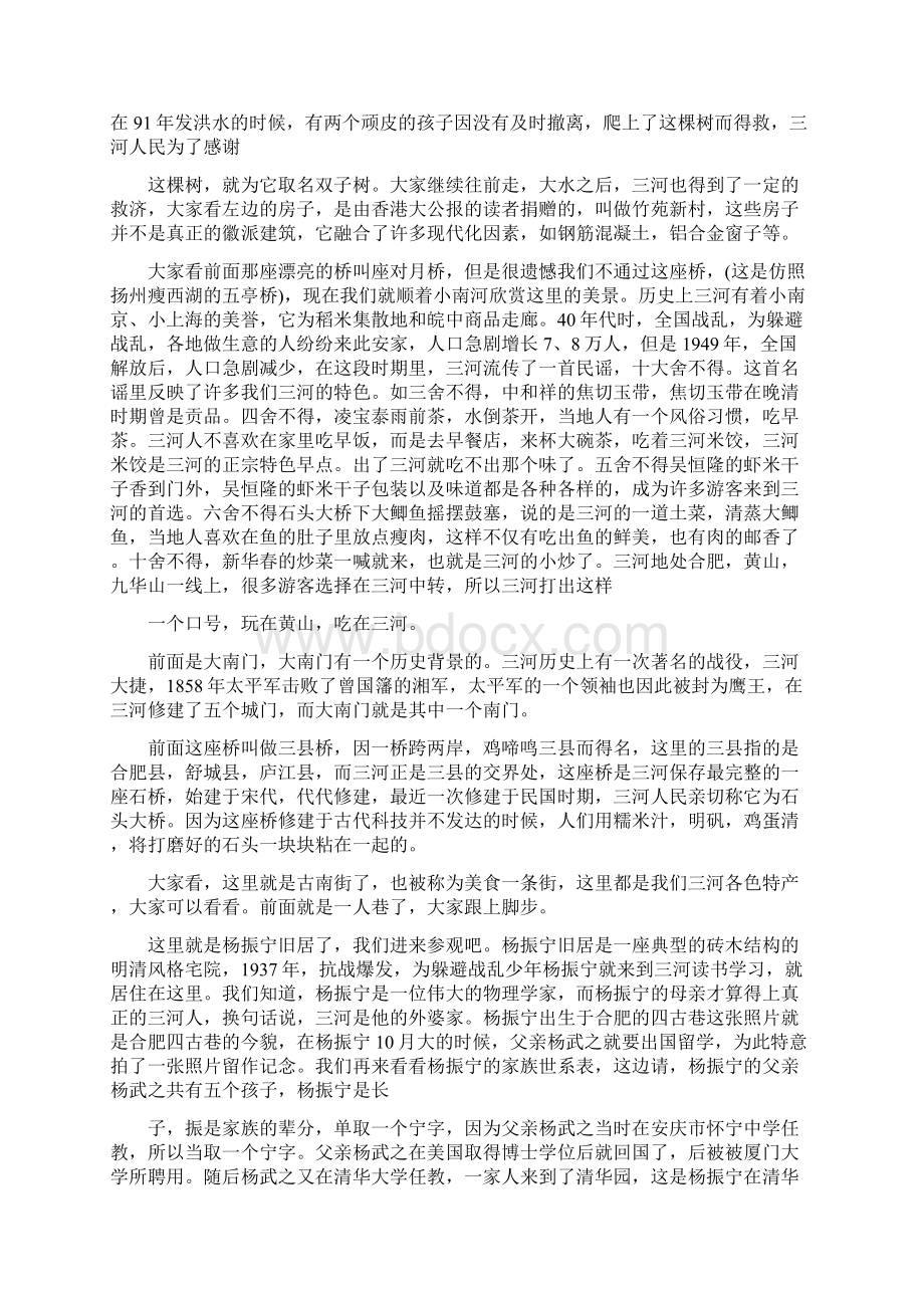 专题三河古镇导游词.docx_第3页