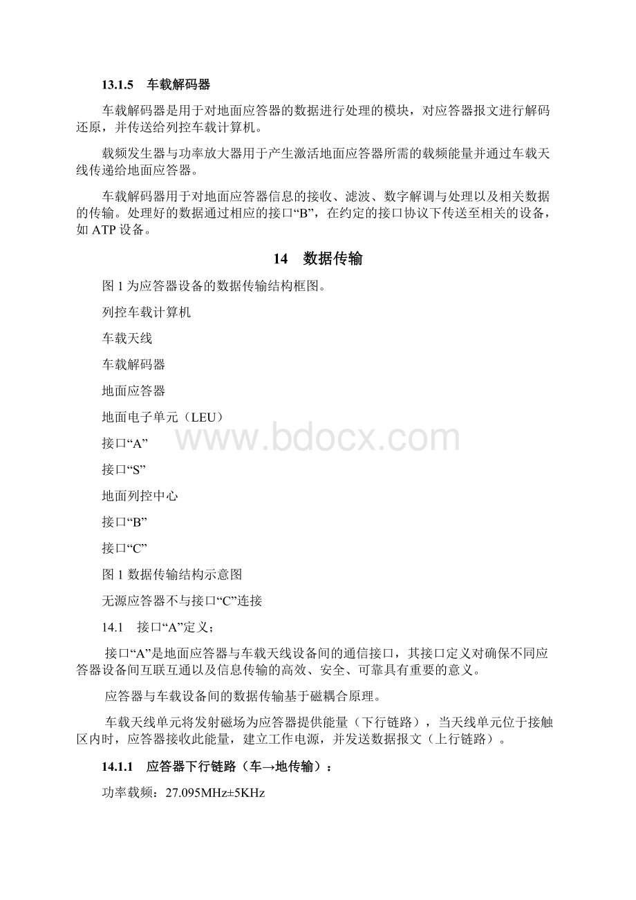 应答器设备技术规范征求意见稿A1.docx_第3页