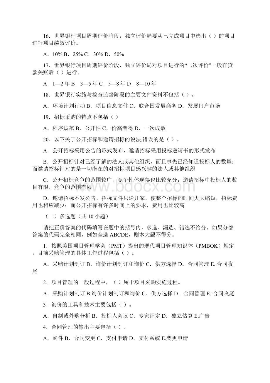 项目采购管理习题1Word文件下载.docx_第3页