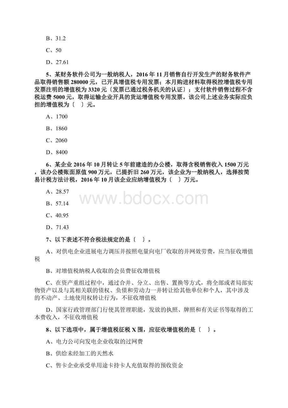 税务师试题库.docx_第2页