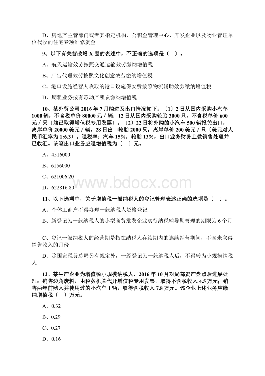 税务师试题库Word格式文档下载.docx_第3页