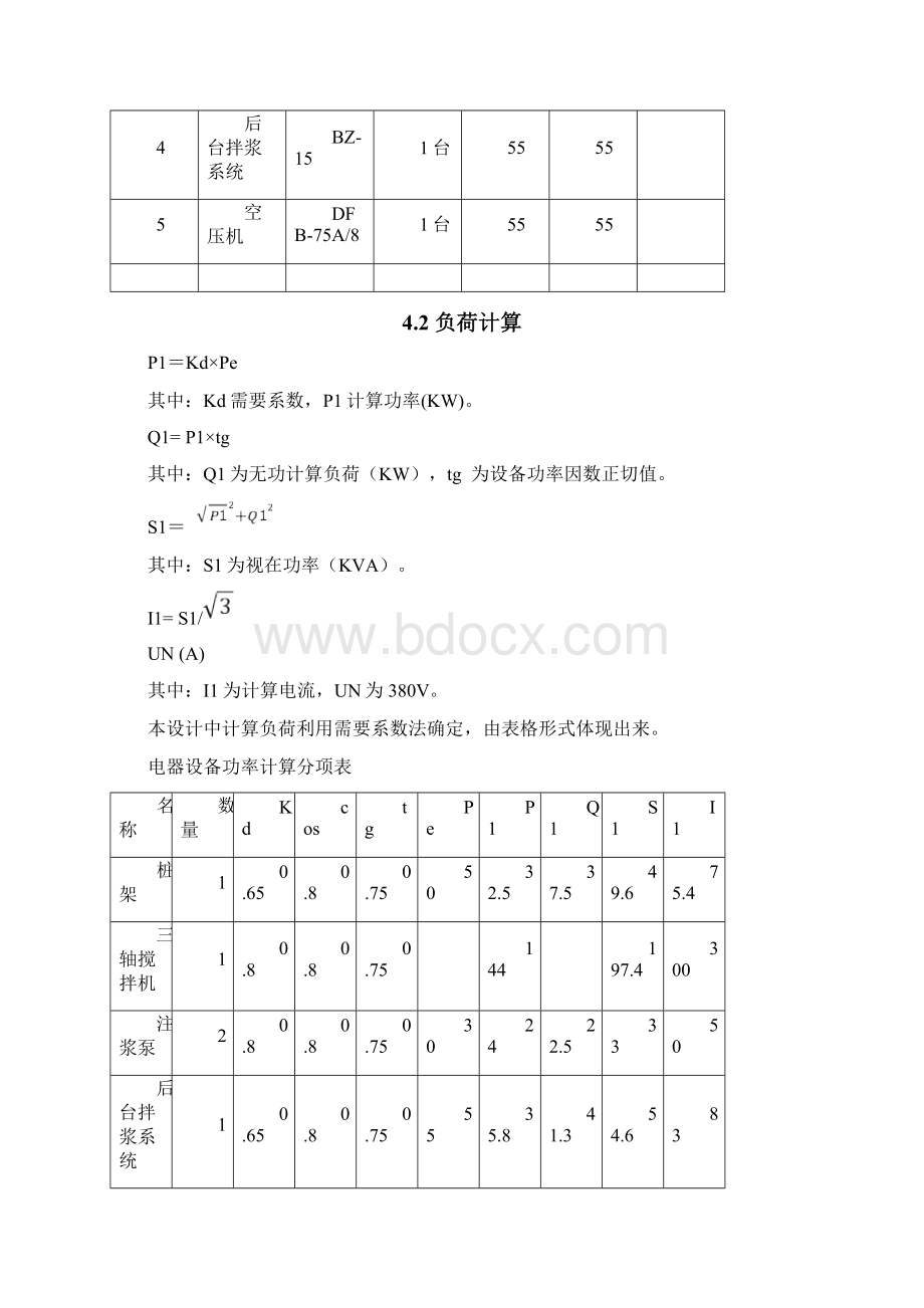 500kW发电机临时用电方案.docx_第3页