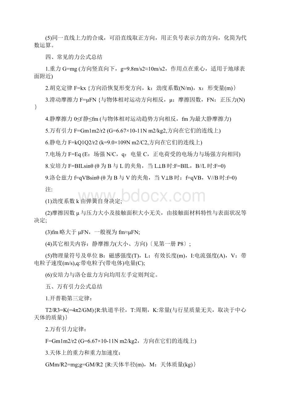 高中物理重点知识分类解析12文档格式.docx_第3页