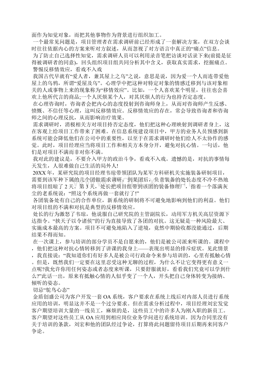 项目需求调研时怎样才能抓住客户痛点.docx_第2页