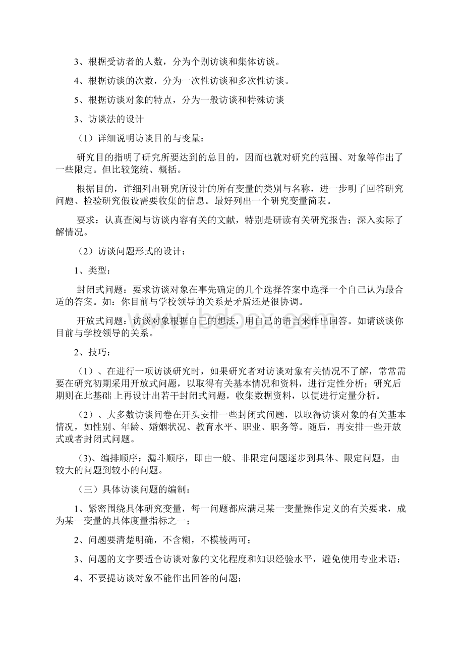 研究方法之访谈法综述Word文件下载.docx_第3页