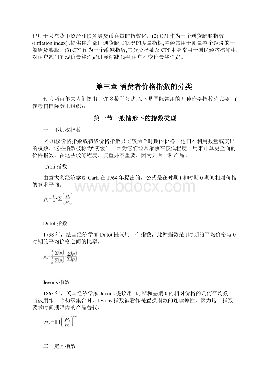 cpi编制中涉及的几个指数方法的比较.docx_第3页