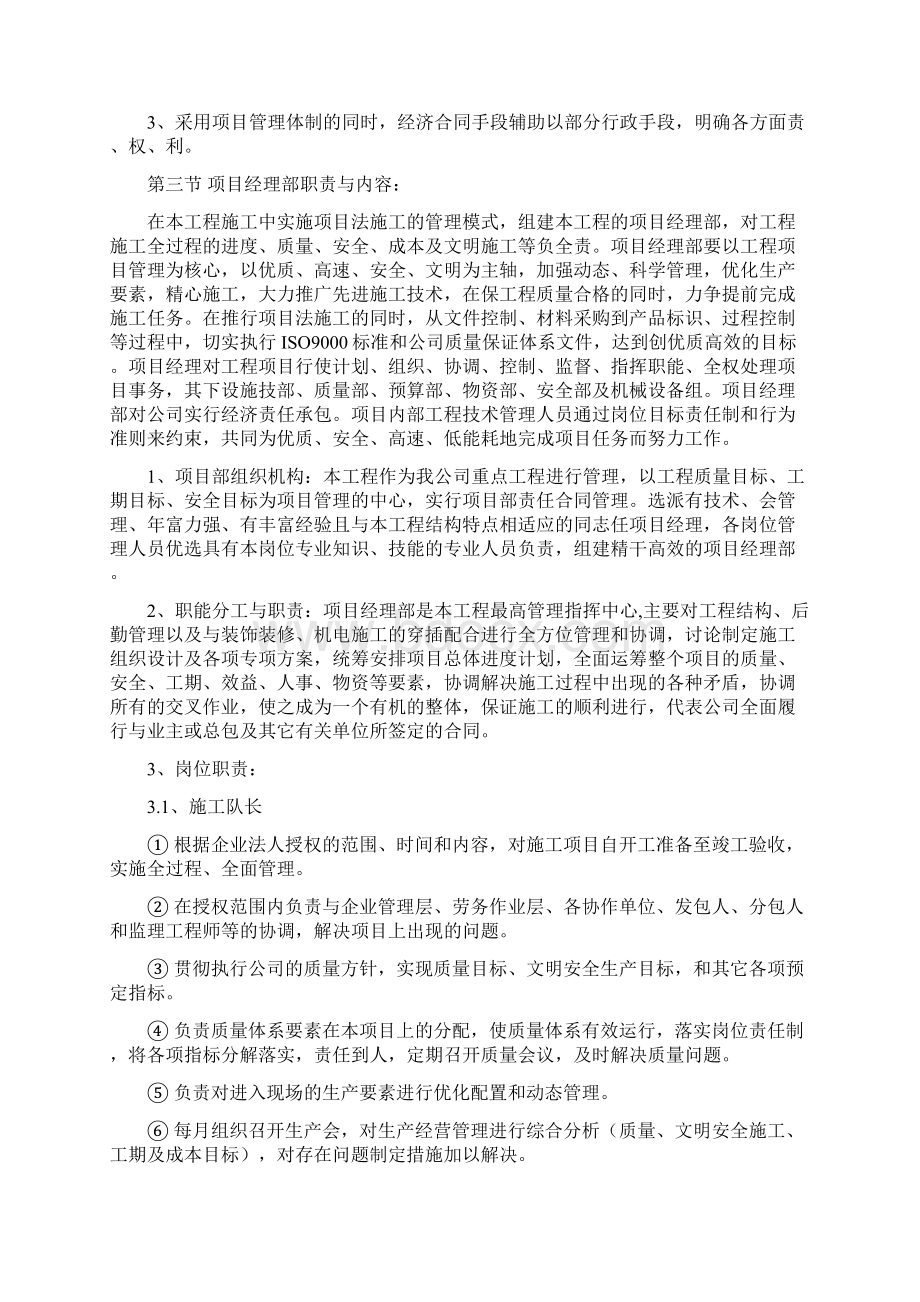 劳务分包施工方案.docx_第3页