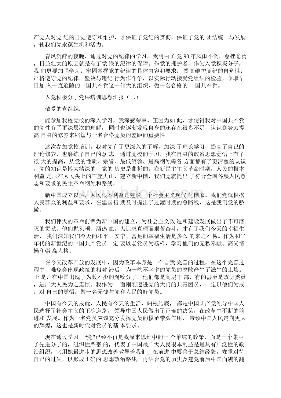 入党积极分子党课培训思想汇报12篇.docx_第2页