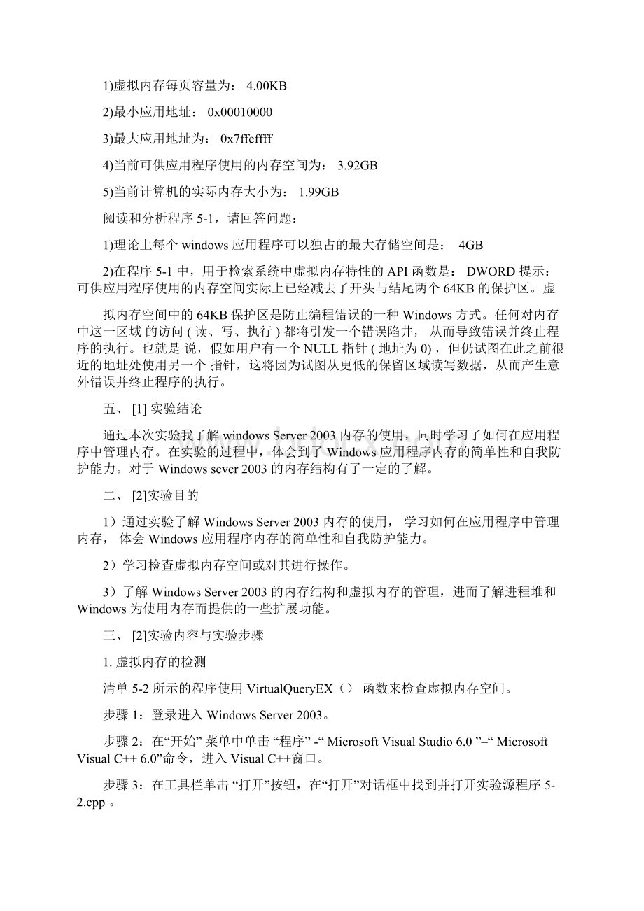 实验三存储管理Word格式文档下载.docx_第2页