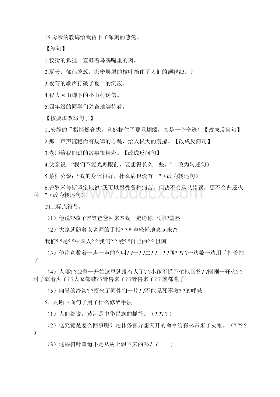 人教版四年级下册语文总复习资料.docx_第3页