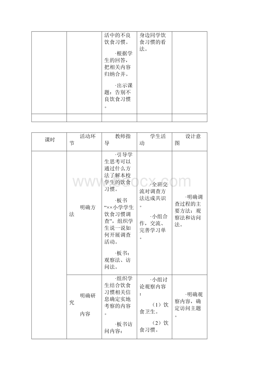 三年级上册综合实践教案 关注饮食健康.docx_第2页