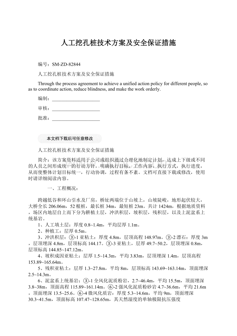 人工挖孔桩技术方案及安全保证措施.docx