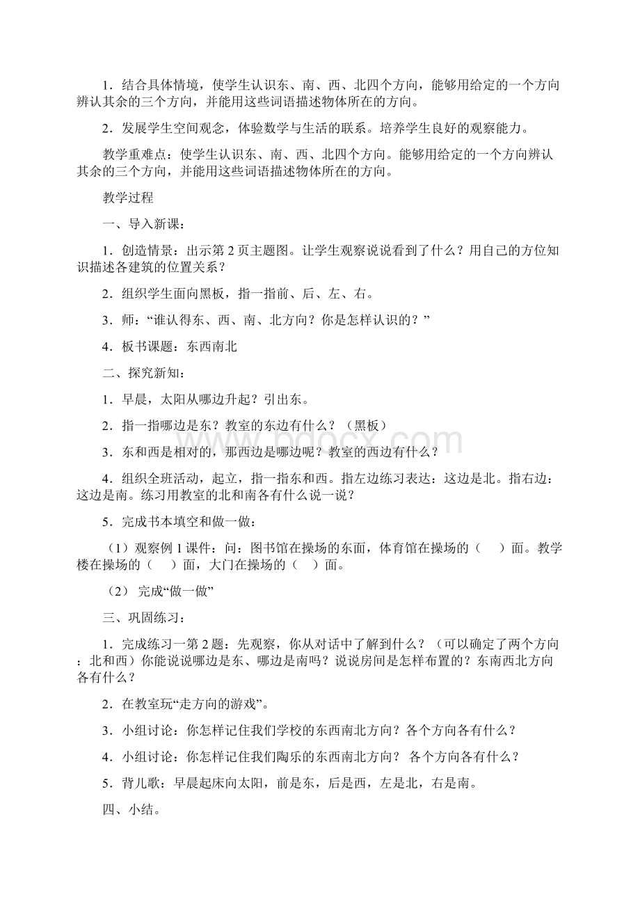 人教版小学数学三年级下册全册导学案Word文档下载推荐.docx_第2页