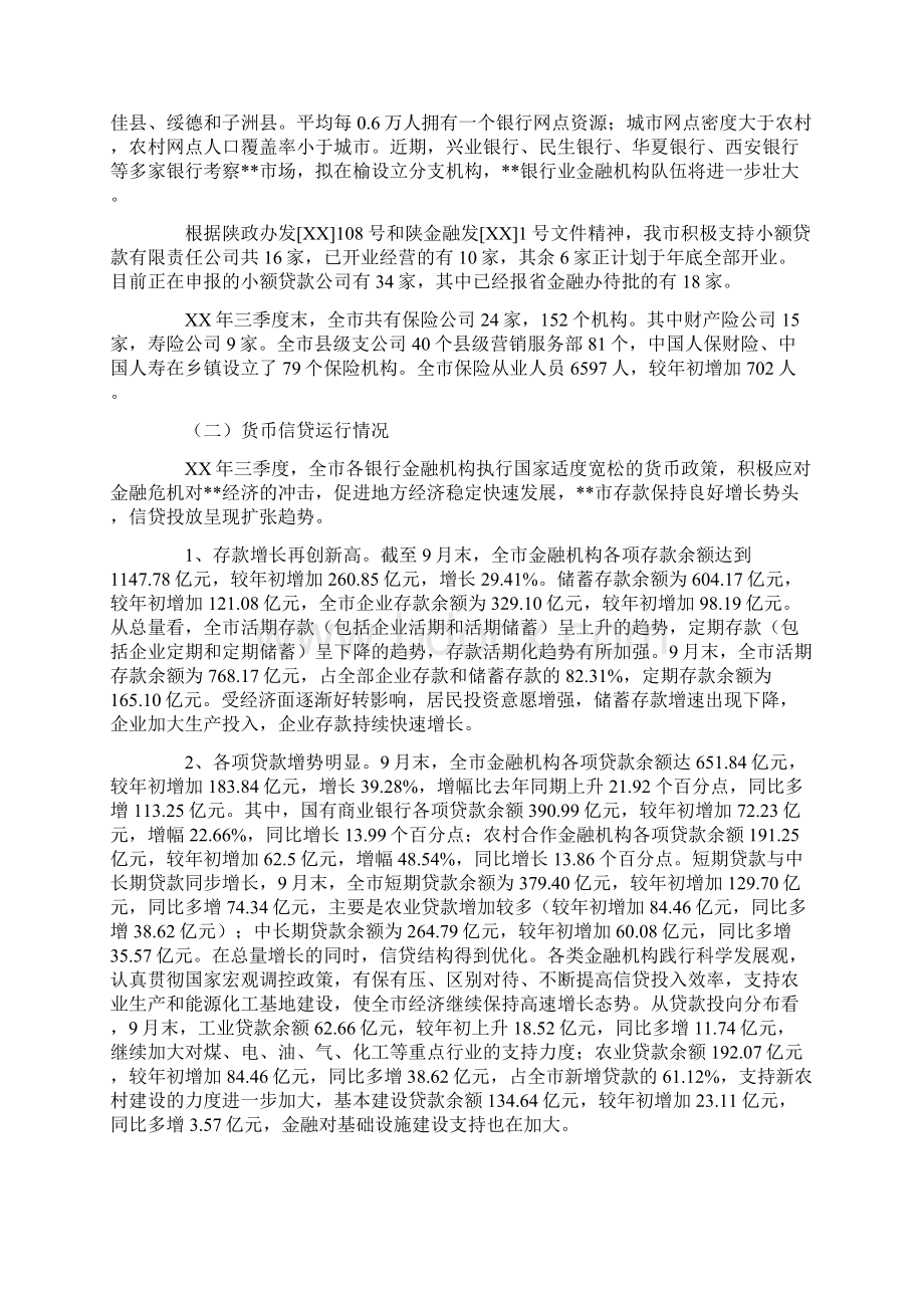 金融行业形势分析调研报告示例.docx_第3页