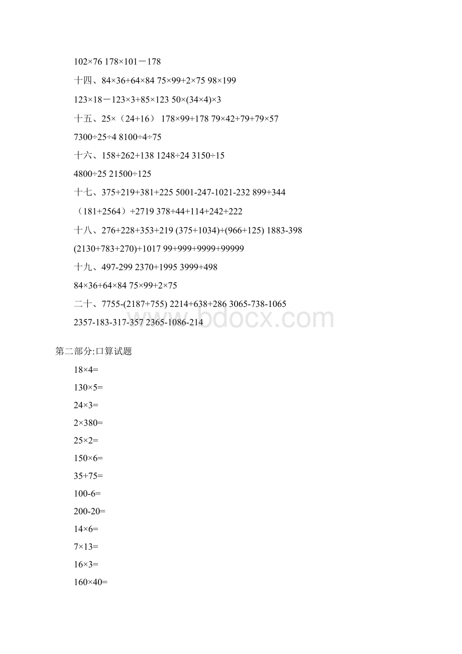 小学四年级简便运算口算试题A直接打印.docx_第2页