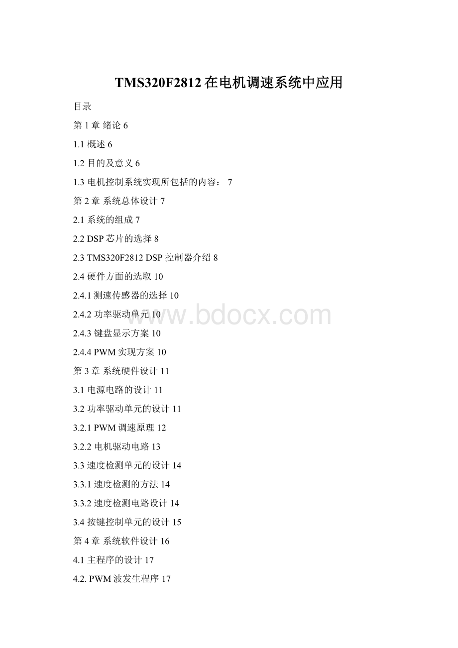 TMS320F2812在电机调速系统中应用.docx_第1页