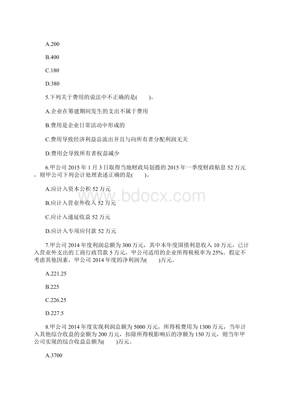 初级会计实务基础练习试题及答案12含答案.docx_第2页