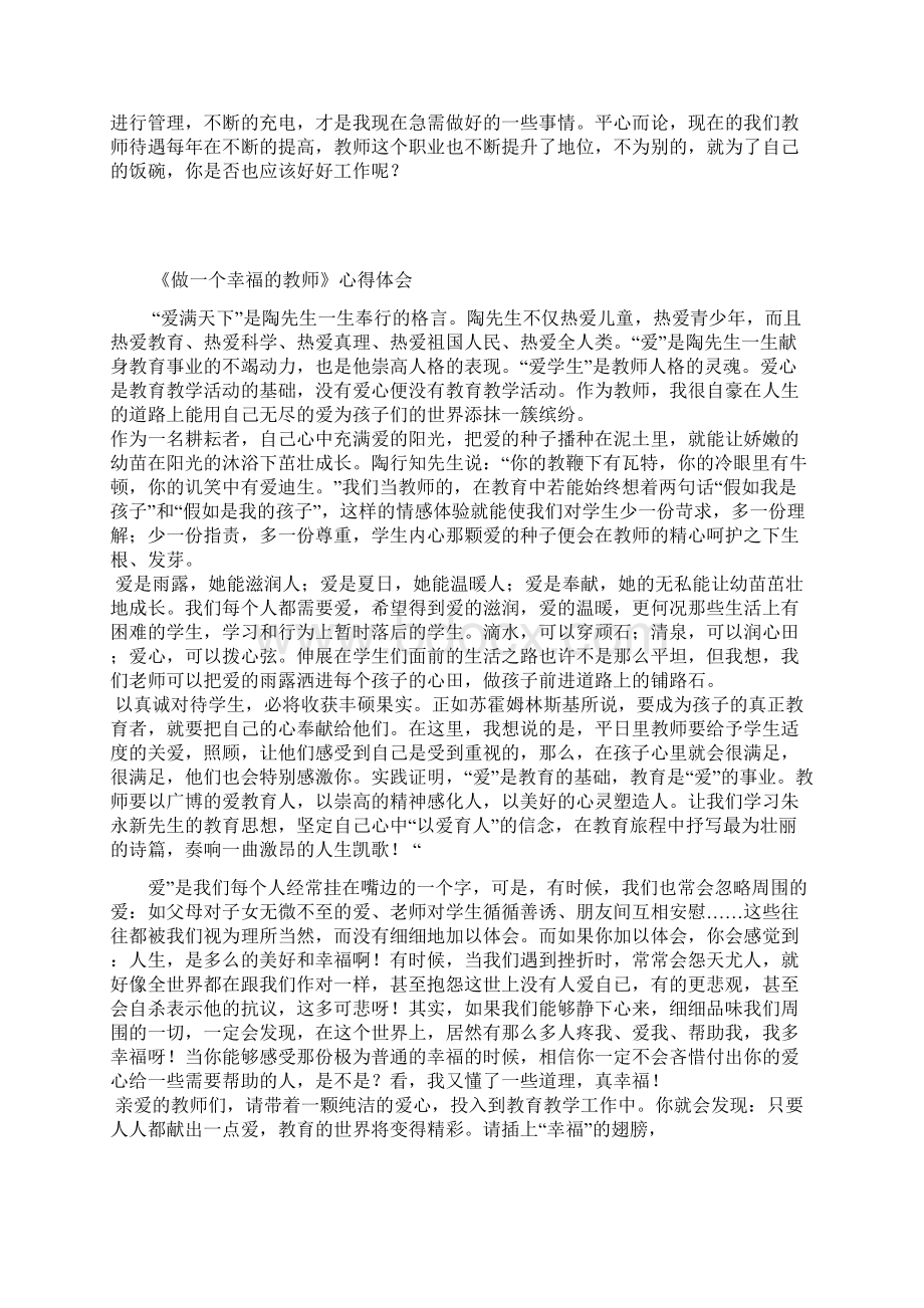 做一个幸福的教师心得体会.docx_第3页