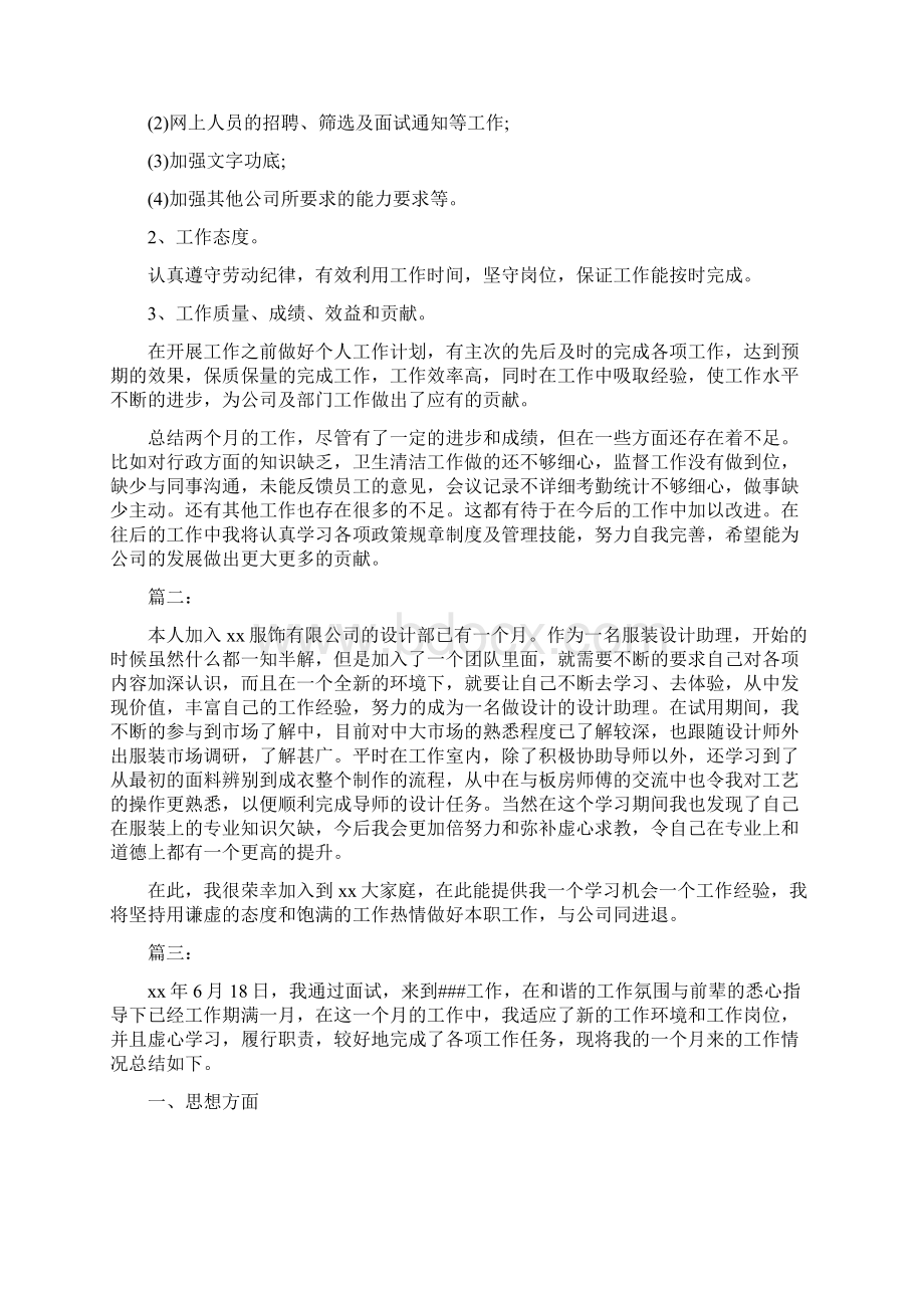 助理试用期转正工作总结三篇与助理转正个人总结三篇汇编.docx_第2页