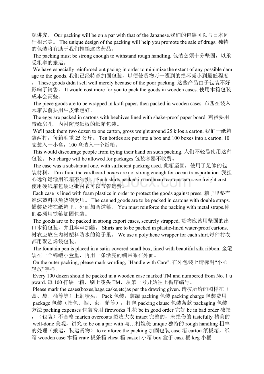 精品包装设计中常用的中英文对照语句大全.docx_第2页