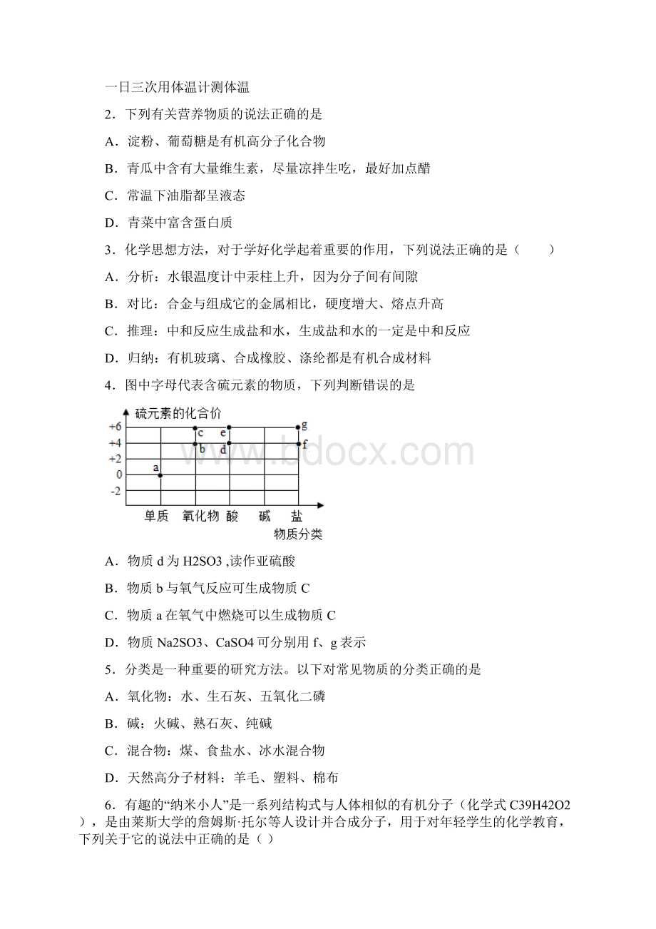 学年九年级下学期第二次月考化学试题 答案和解析s.docx_第2页