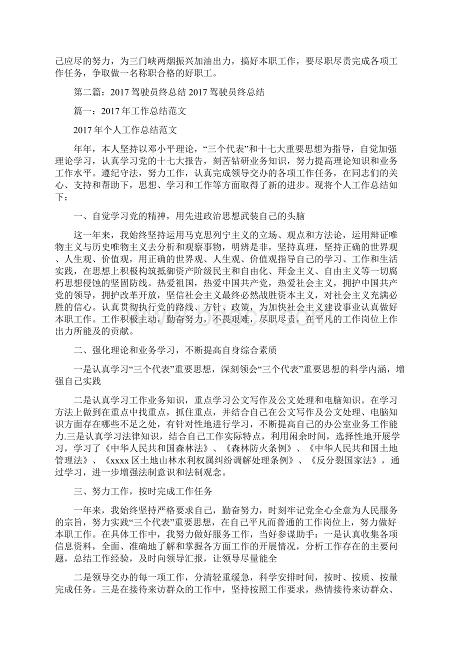 汽车驾驶员年终总结.docx_第2页