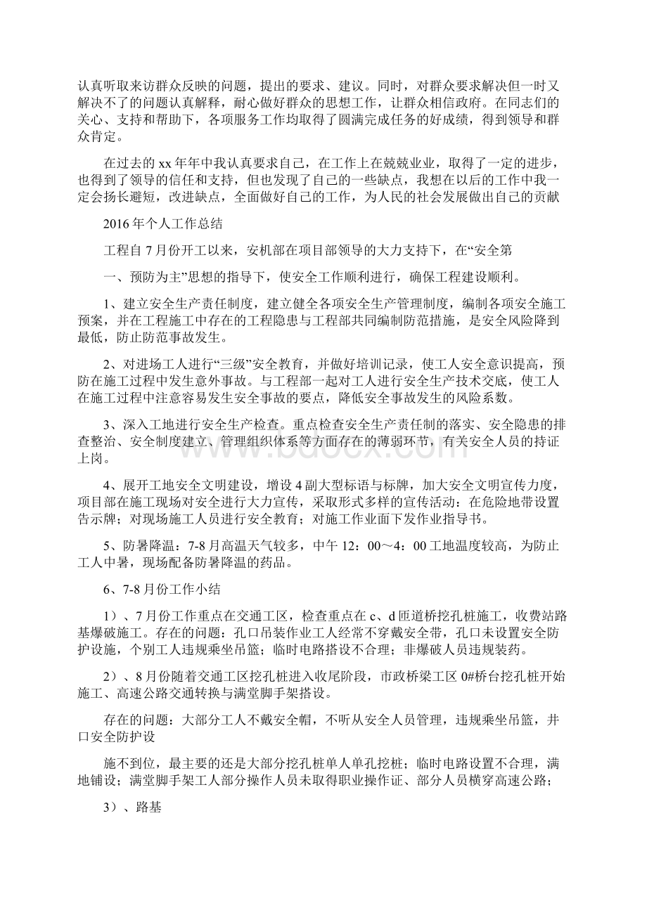 汽车驾驶员年终总结.docx_第3页