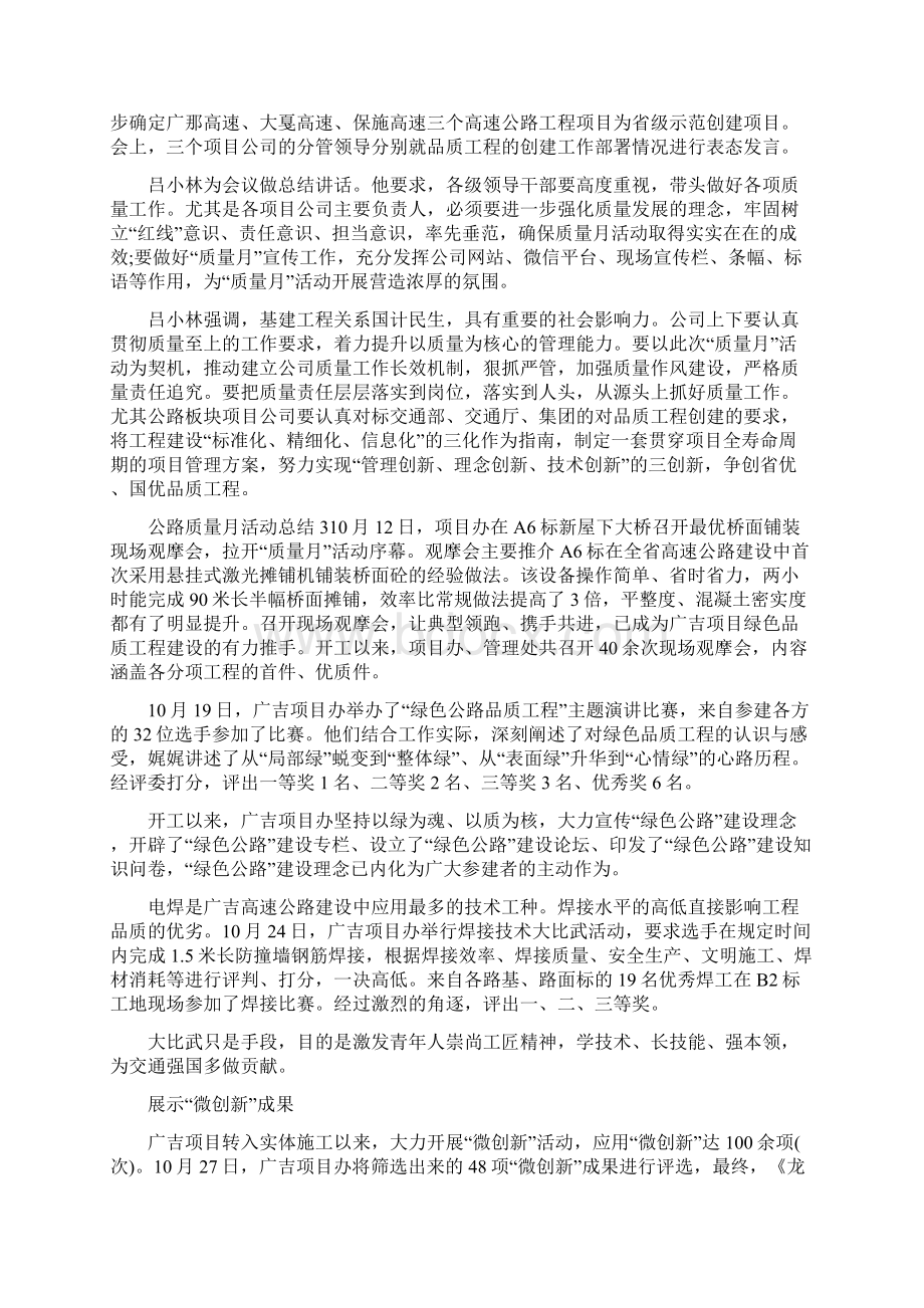 公路质量月活动工作总结投稿.docx_第2页