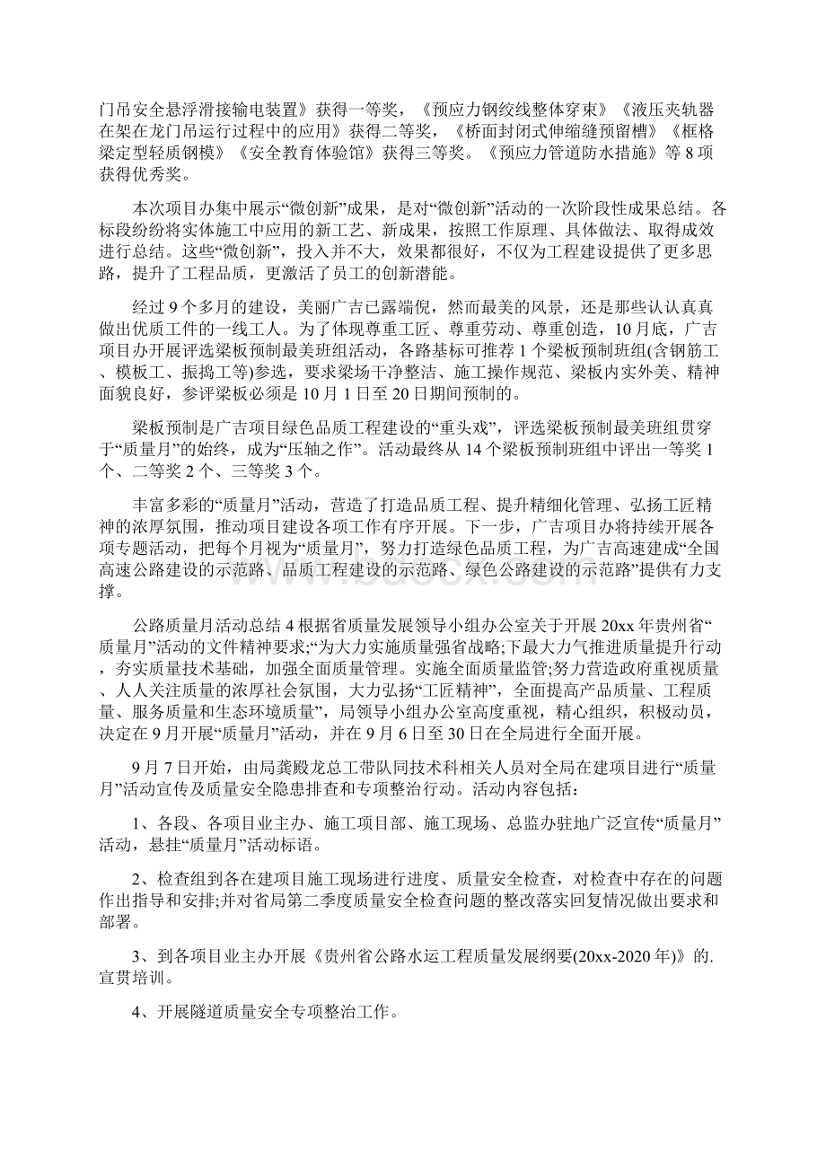 公路质量月活动工作总结投稿.docx_第3页