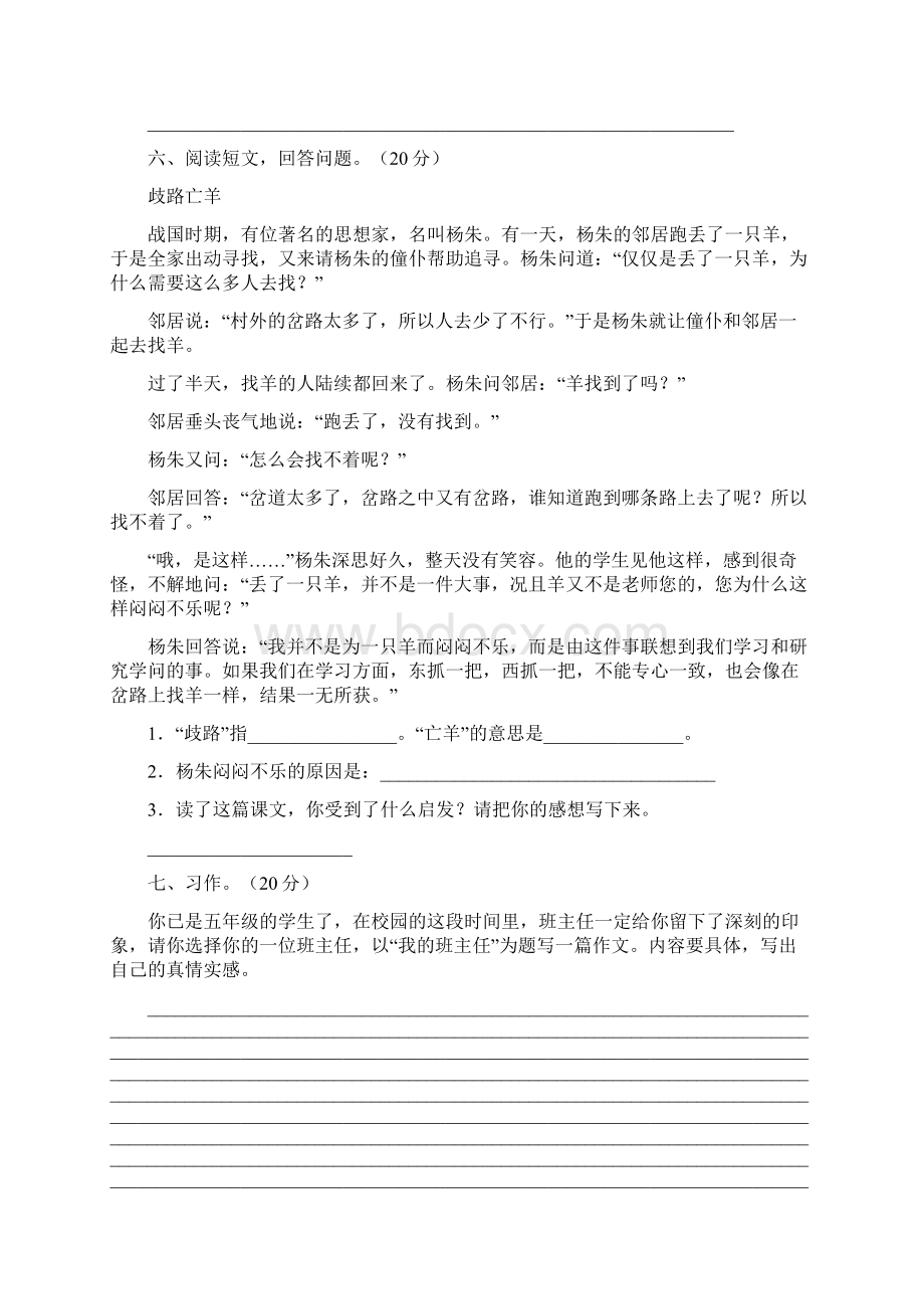 新语文版五年级语文下册期末试题精编2套.docx_第3页