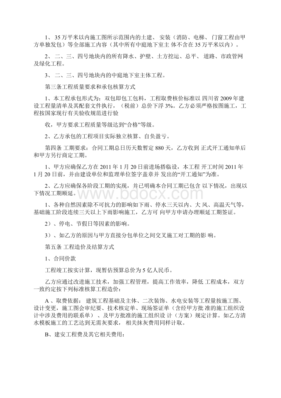 建设工程施工合同补充协议.docx_第2页