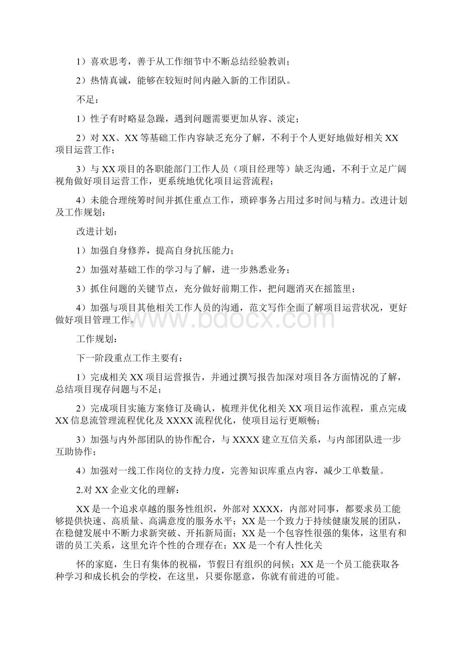 员工试用期总结报告.docx_第3页