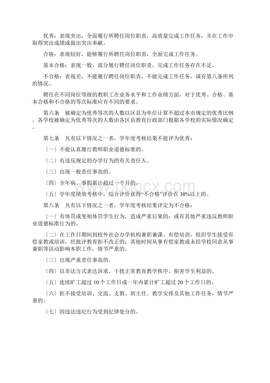 北京市中小学教师考核试行办法.docx_第2页